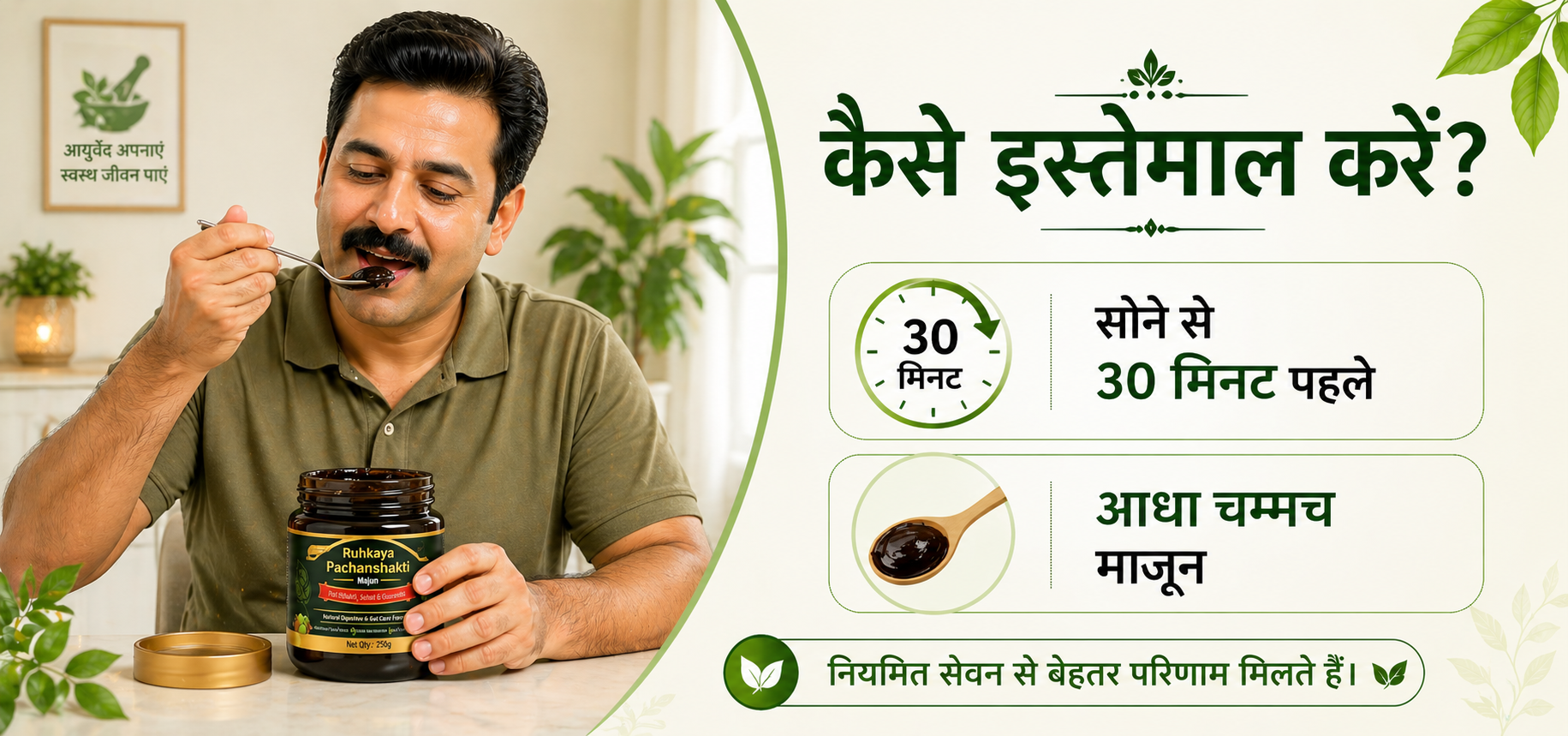 Ruhkaya Pachanshakti Majun | Complete Digestive Wellness Support ruhkaya pachanshakti majun | complete digestive wellness support